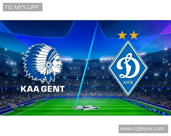 基辅迪纳摩与根特对决分析及比赛前瞻探讨